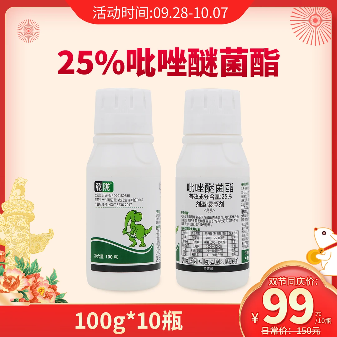 【清仓特惠】【杨蕾】乾陇25%吡唑醚菌酯杀菌剂叶斑病白粉病褐斑病