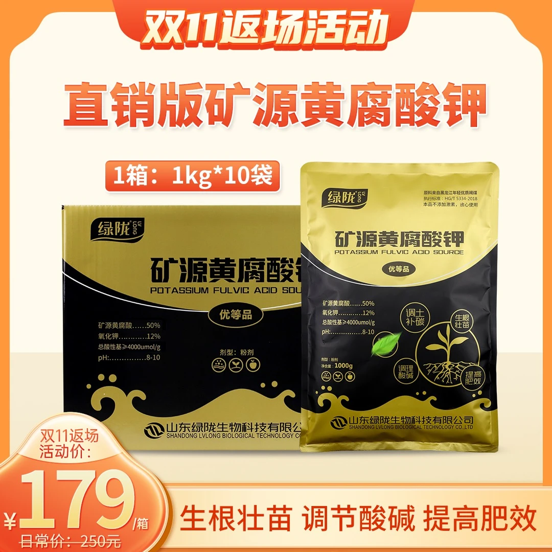 【杨蕾】绿陇 直销版矿源黄腐酸钾1kg改土生根调酸碱
