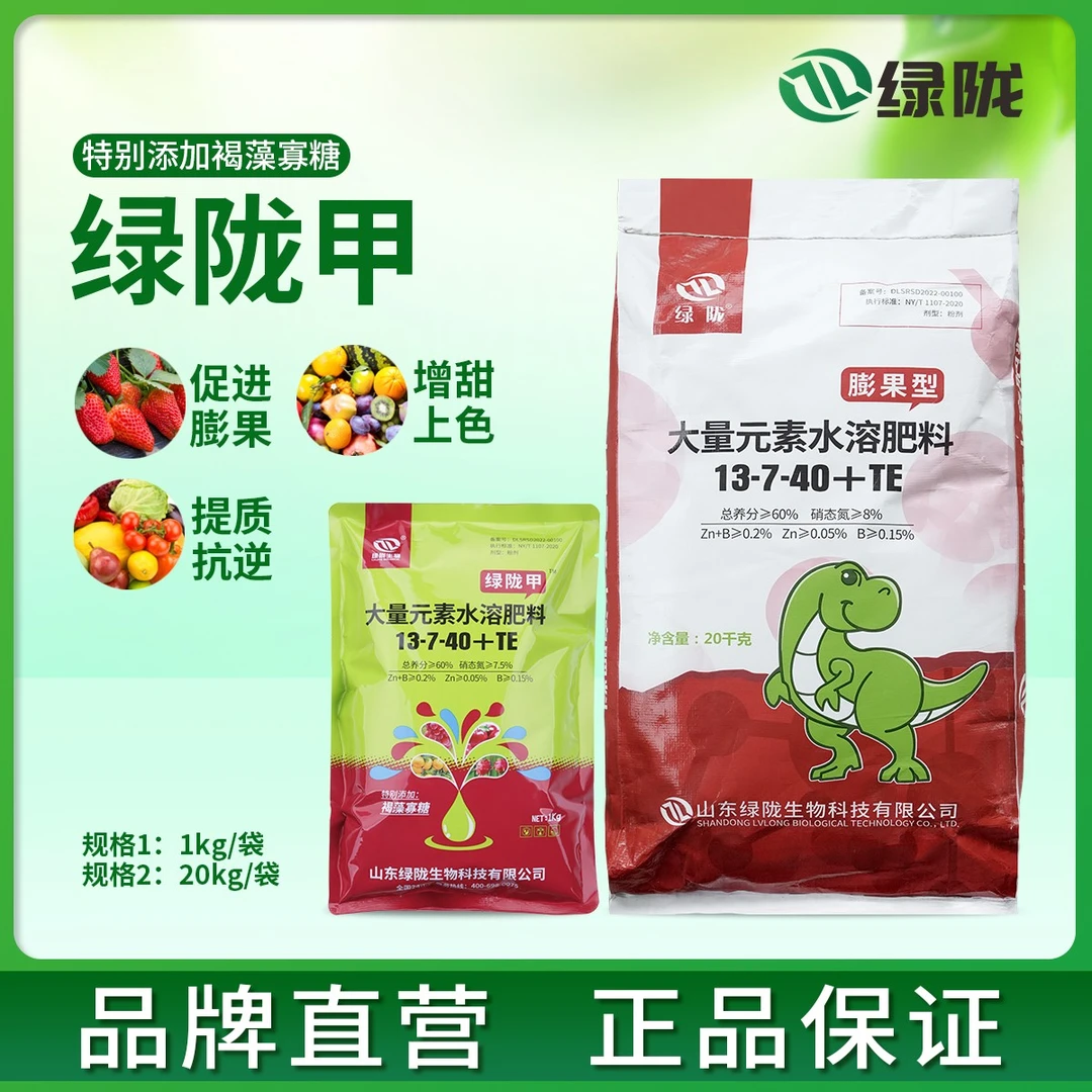 【杨蕾】绿陇甲大量元素水溶肥料膨果增甜上色抗逆钾肥