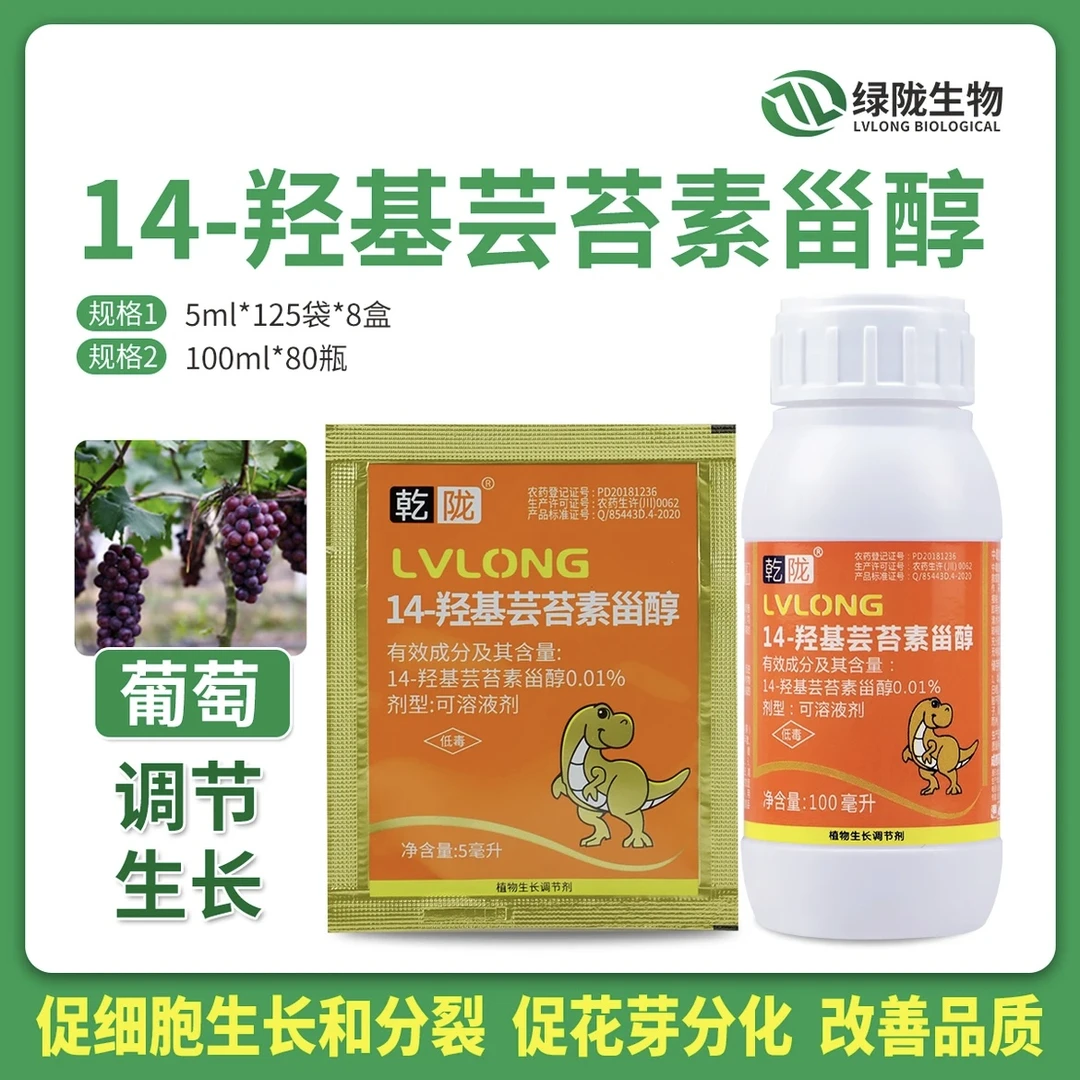 0.01%乾陇14羟基芸苔素甾醇天然植物生长调节剂调节长势提质增产