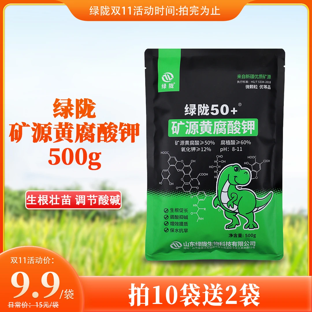 【矿源直播活动】绿陇矿源黄腐酸钾500g活土生根壮苗调酸碱提肥效