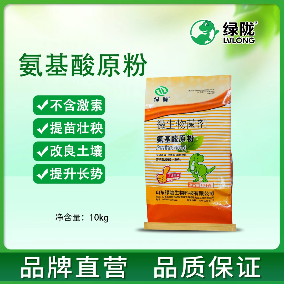 30%菌剂氨基酸原粉10kg绿陇肥料提苗促长膨果增产