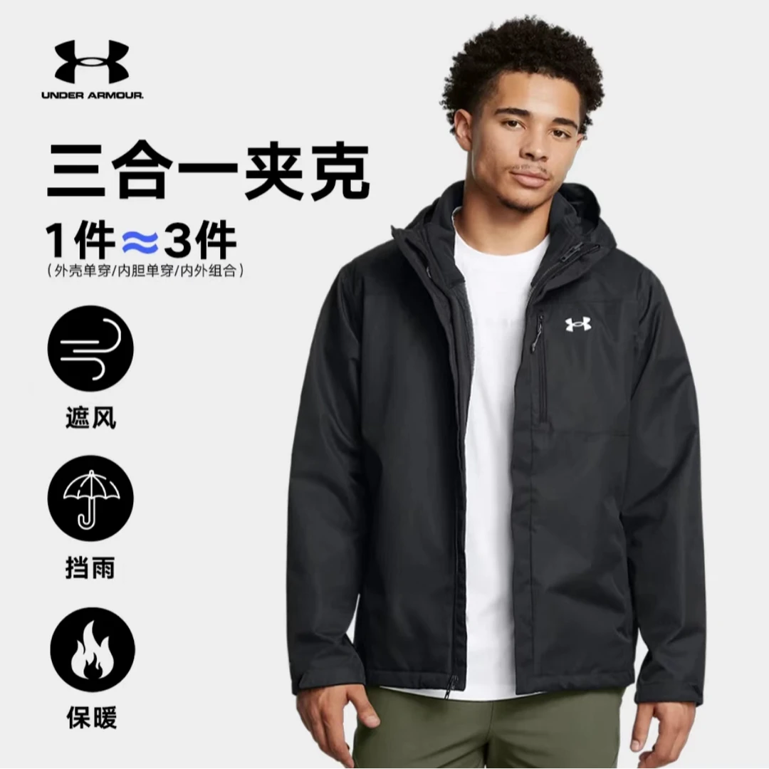安德玛UAStorm2.0男子男装秋冬户外三合一训练运动夹克1371585