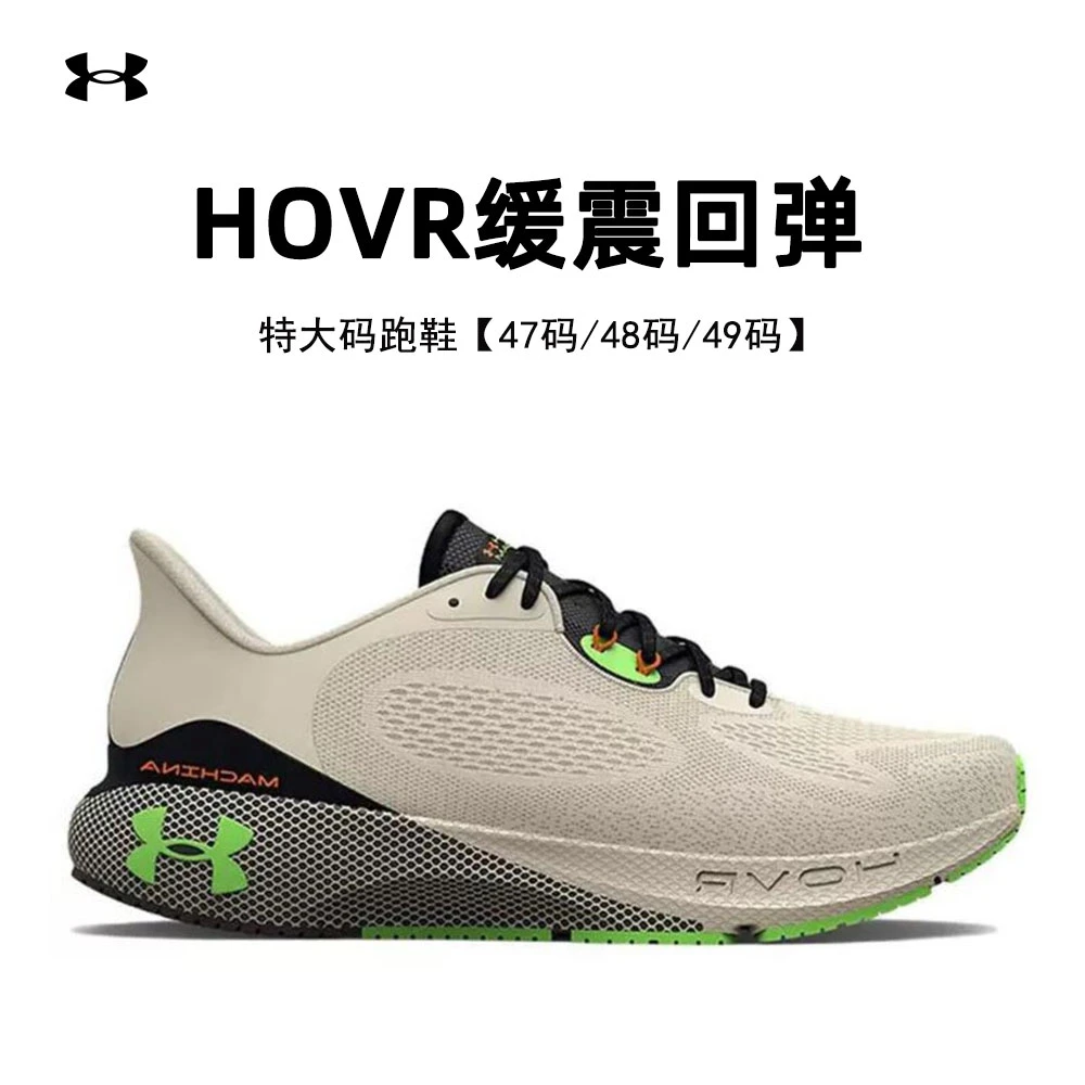 安德玛UA HOVR Machina 3 男士春秋特大码缓震运动跑步鞋3024899