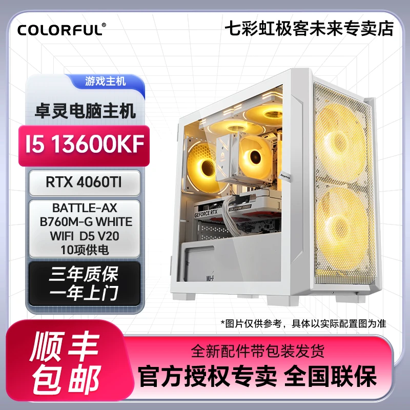 七彩虹橘猫14600KF+4070S台式DIY游戏电脑主机吃鸡永劫