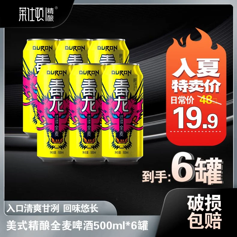 【厂家直销】莱仕顿美式精酿啤酒进口全麦啤酒8.0°p 黄罐500ML*6罐