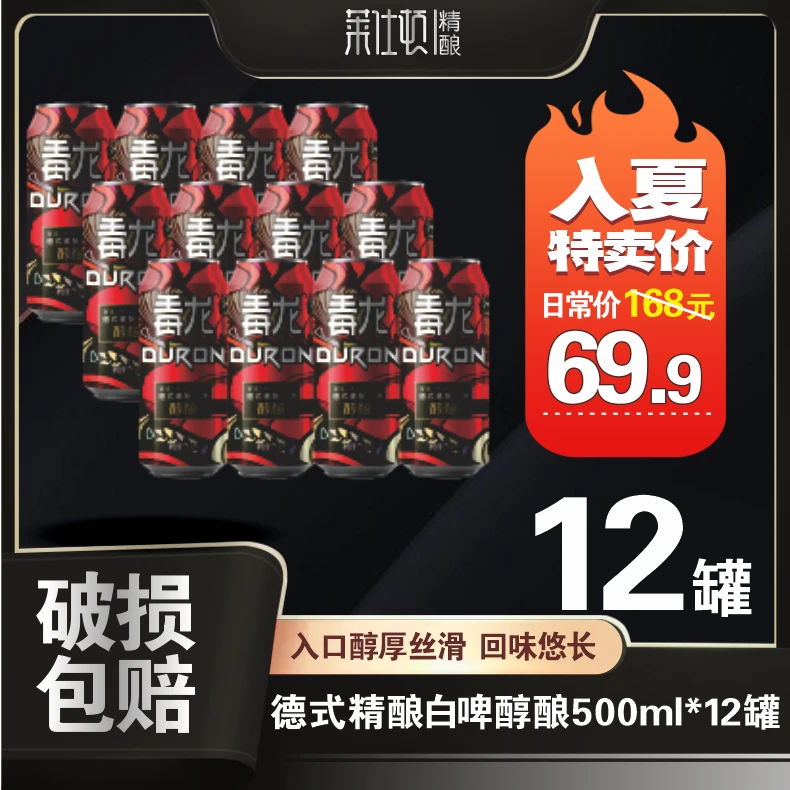 【高端精酿】莱仕顿德式精酿啤酒进口小麦白啤12°p红罐500ML*12罐