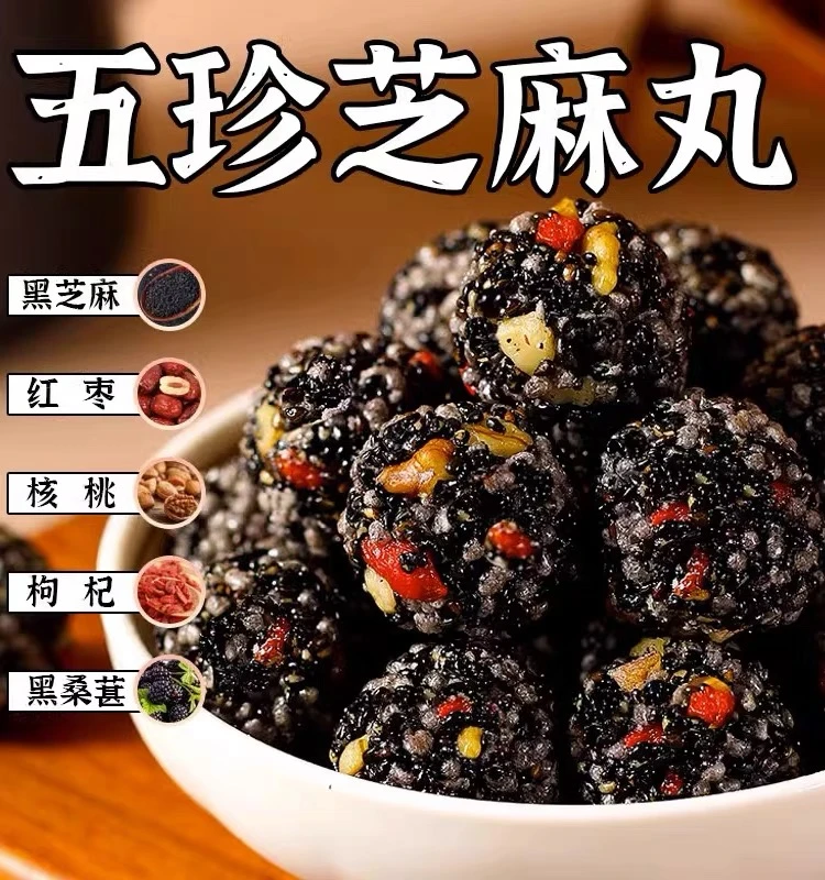 休闲食品红枣核桃枸杞黑芝麻桑葚枸杞芝麻球孕妇五黑糕点零食点心