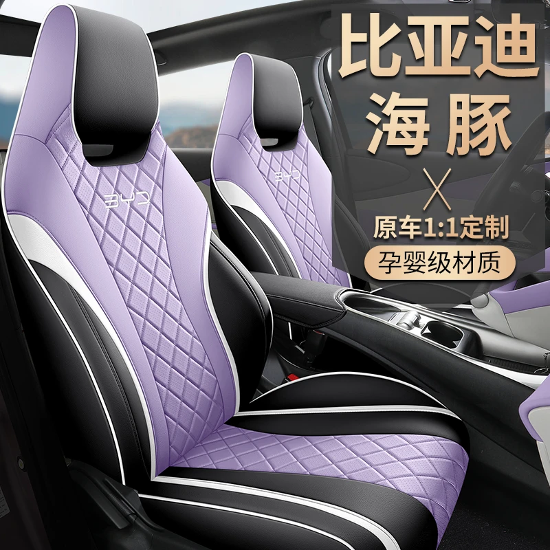 车载好物-比亚迪海豚---专车专用汽车坐垫（二排全包）