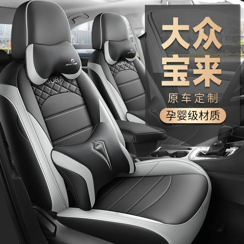 19-23款大众宝来专车专用座套全皮全包围透气四季通用汽车坐垫