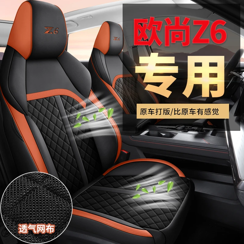 专车专用座套-长安欧尚Z6专车专用后排全包四季通用透气汽车坐垫