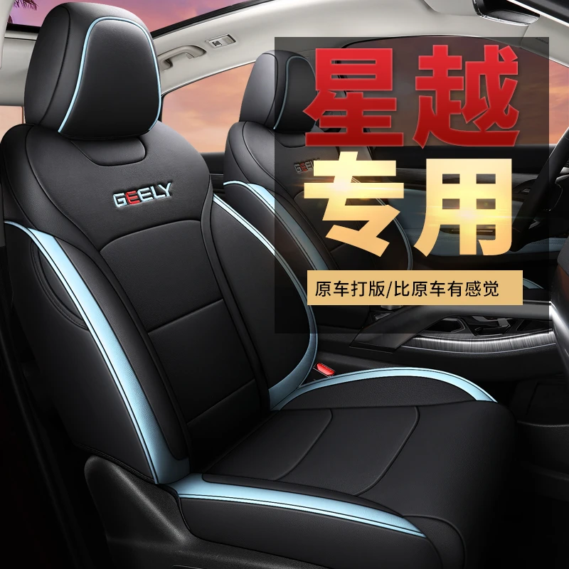 车载好物-19-20款星越/星越S专车专用座套透气四季通用坐垫