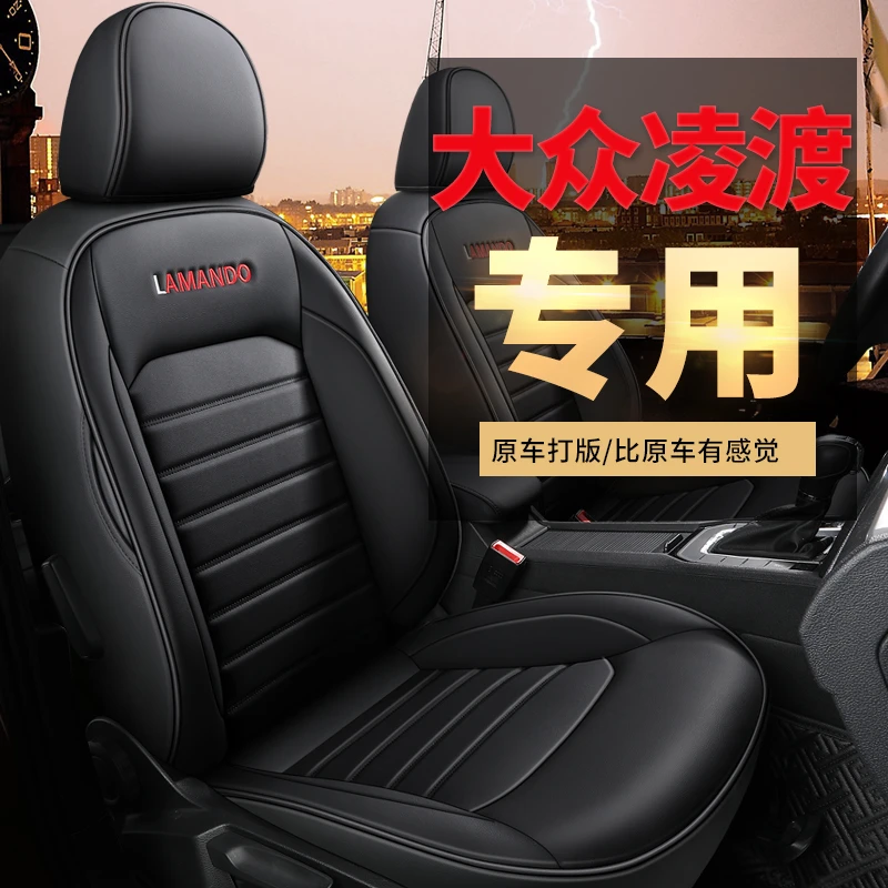 15-21款大众凌渡专车专用汽车坐垫四季通用全皮透气舒适柔软耐磨