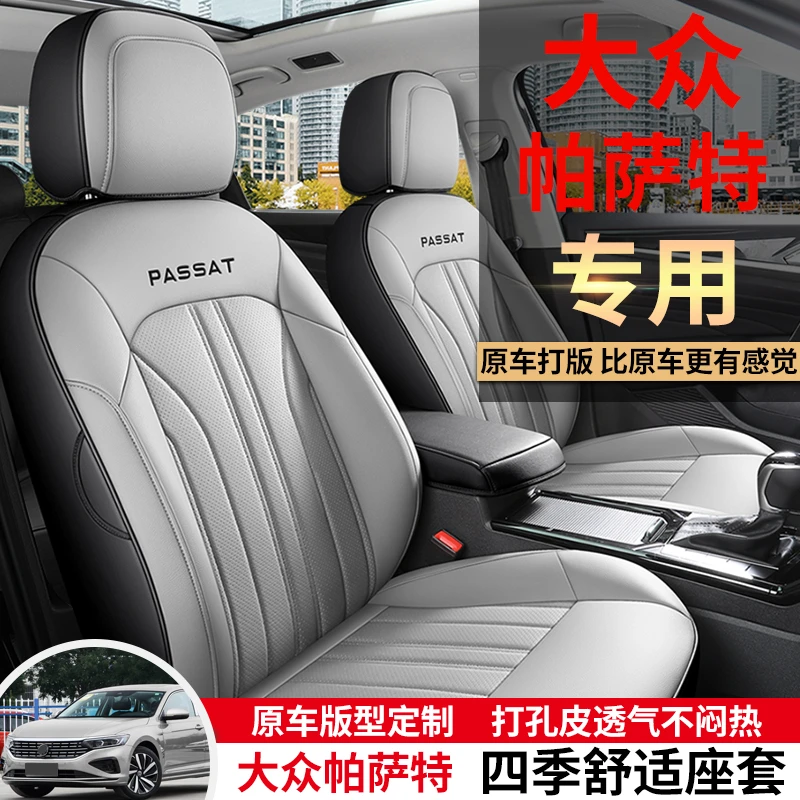 车载好物2019-2024年大众帕萨特-专用全皮全包汽车坐垫（二排全包）