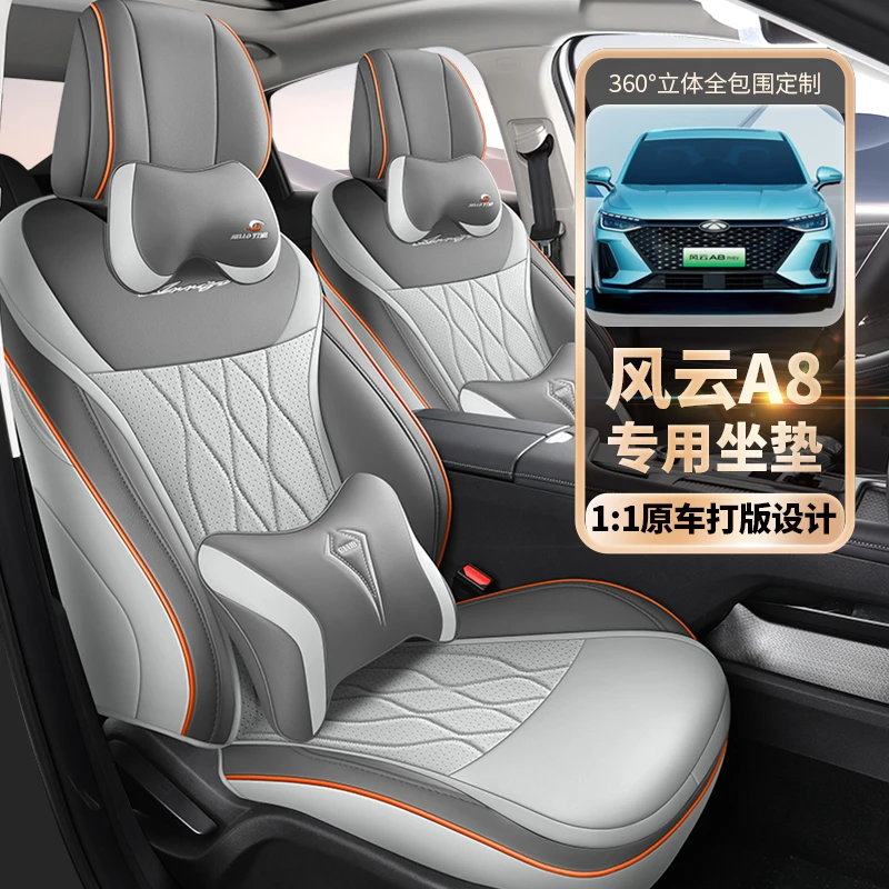 奇瑞风云A8专车专用全皮全包汽车坐垫座套全车五座四季通用透气