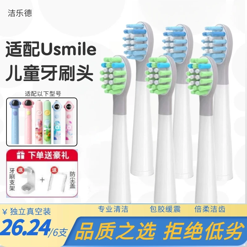 适配usmile儿童电动替换牙刷头Q1/Q3/Q3S/Q4小帽刷清洁包胶通用