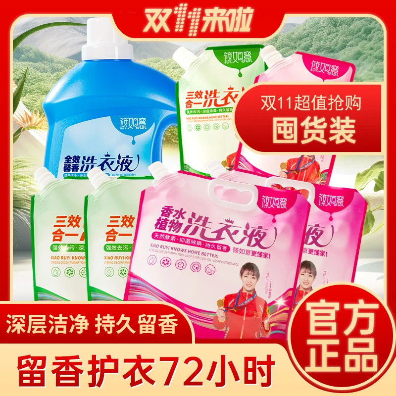 【囤货24斤】洗衣液大促全效馨香 香水植物三效合一 洗衣液持久留香
