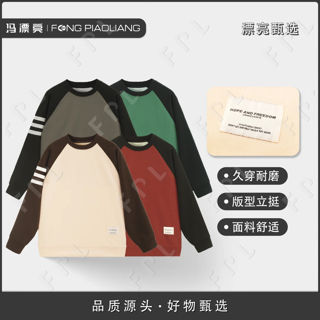 【拼接撞色明线卫衣】时尚情侣百搭撞色明线圆领卫衣