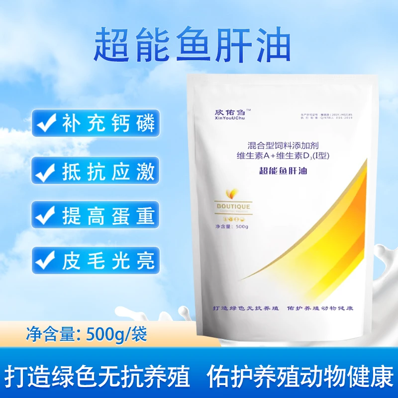 《超能鱼干油》兽用多种维生素正品兽用猪牛羊速溶复合多维