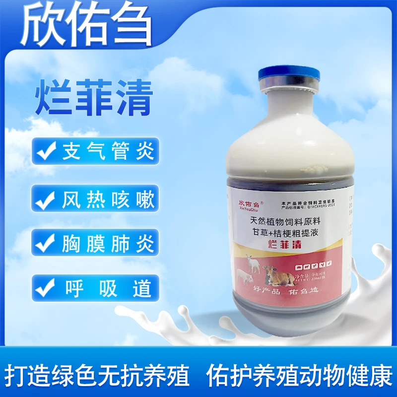 欣佑刍牛羊烂菲清咳喘流鼻涕胸膜肺炎 饲料添加剂