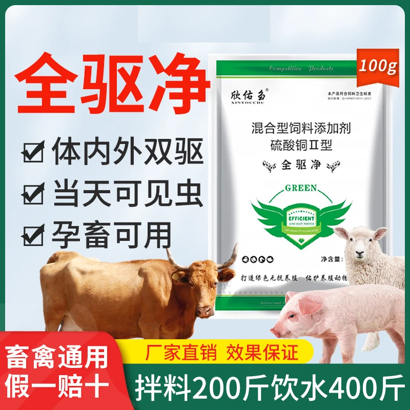 （全驱净）内外驱蟲  饮水 拌料均可内外同驱兽用