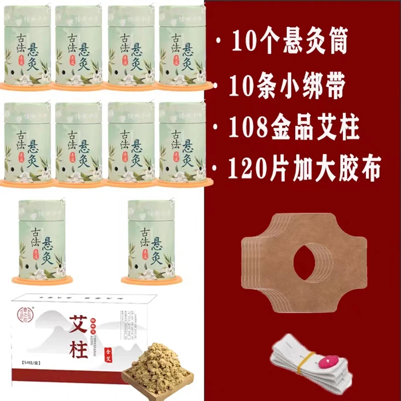 【发10个筒108艾柱120胶布10绑带】悬灸筒艾灸盒随身灸家用艾灸筒