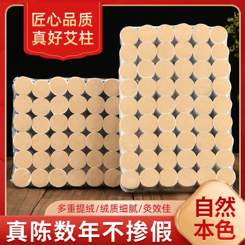 [一包54粒下单发108粒]黄金艾柱陈年艾绒艾条筒罐随身灸专用艾柱