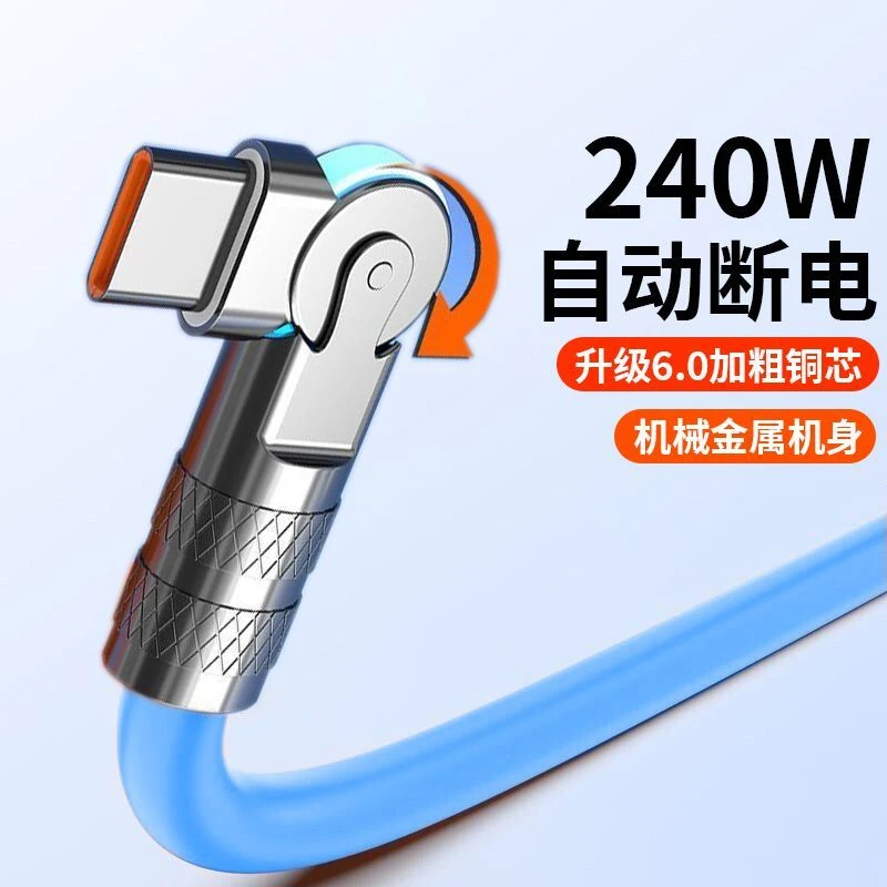 1米240W旋转机客TYPE-C扁口手机充电数据线1条装