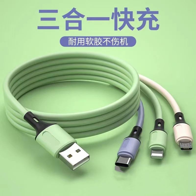 【宠粉款】数据线三合一液态软胶一拖三充电线器快充多功能充电线