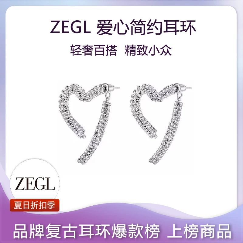 【ZEGL夏日折扣】璀璨爱心耳环精致简约轻奢百搭女小众饰品