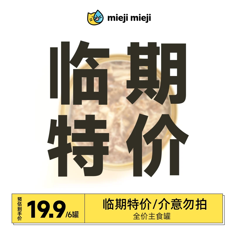 【临期特价】全价主食罐头 两顿猫饭 营养高蛋白猫罐头优质美味