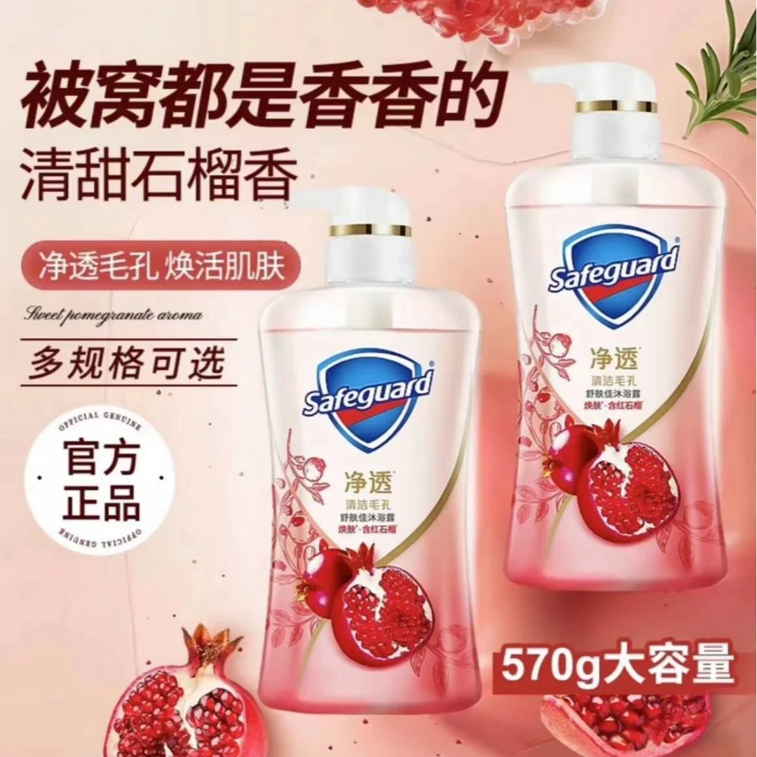 舒肤佳红石榴沐浴露大容量清洁毛孔控油祛痘除螨沐浴男女持久留香