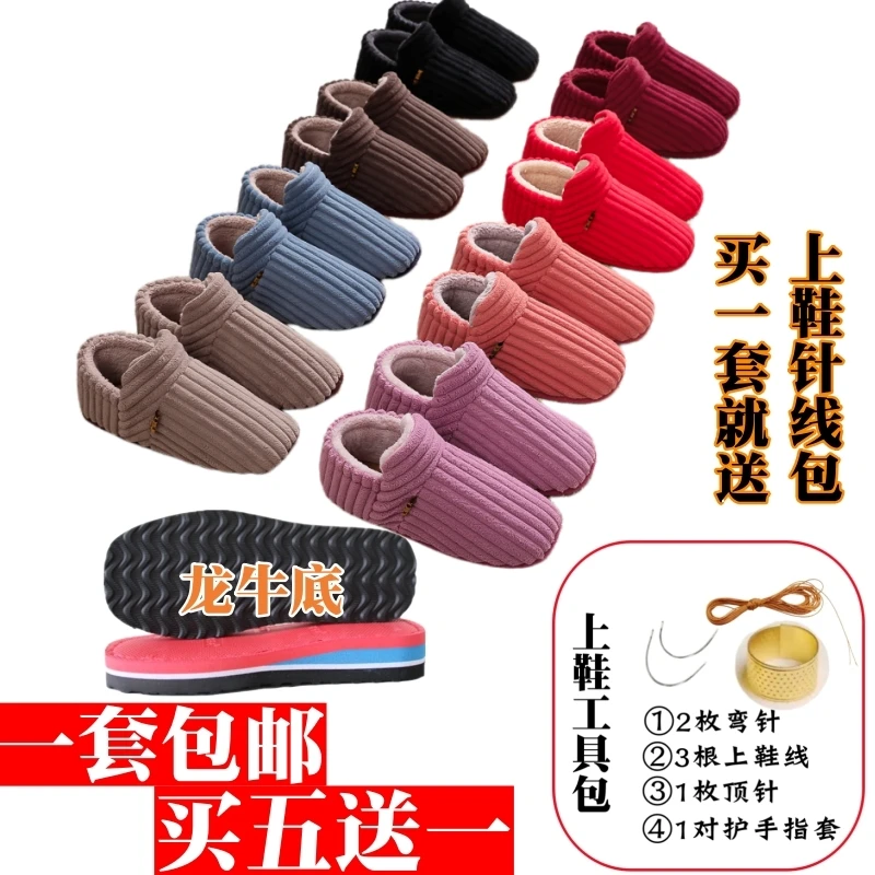 粗纹棉鞋半成品鞋底套餐手工做棉鞋材料包冬季情侣款手工棉鞋加厚