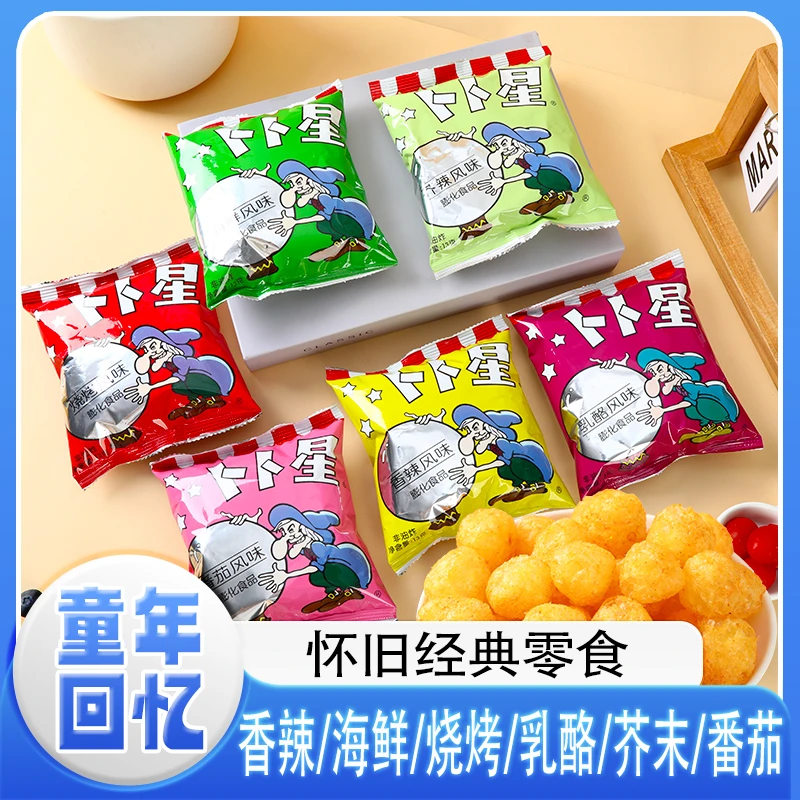 【卜卜星】13g香脆爆米花零食小吃休闲休闲解馋小零食追剧爆款
