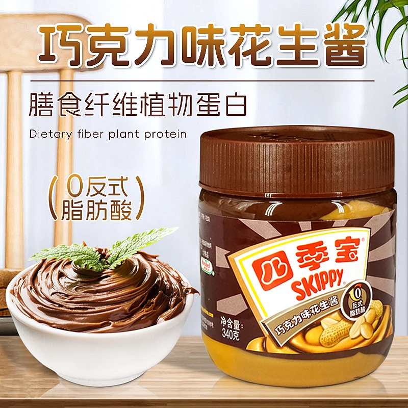 SKIPPY四季宝巧克力味花生酱家用吐司340g颗粒早餐面包酱拌面火锅