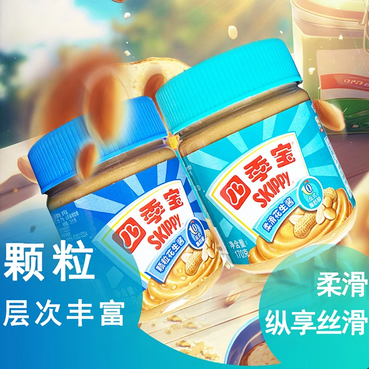 四季宝柔滑花生酱170g西餐面包吐司蘸拌面颗粒调味酱沙拉火锅酱料