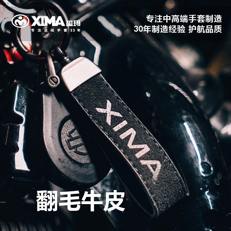 XIMA/玺玛摩托车机车骑士出行钥匙扣双面