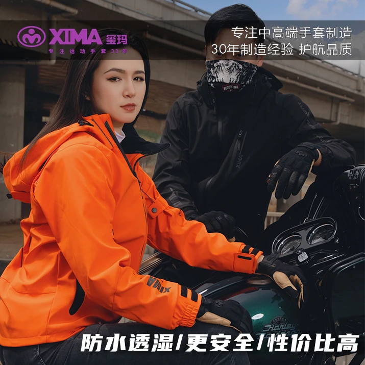 XIMA/玺玛骑行服男摩托车拉力休闲防护CE防泼水春秋通用夹克