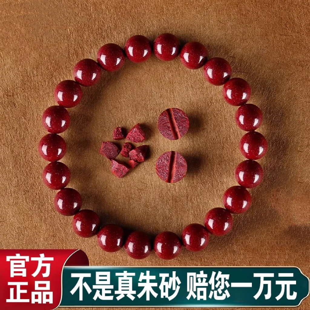 含辰砂工艺品朱砂手串男女款本命年原矿石紫金砂转运珠情保平安