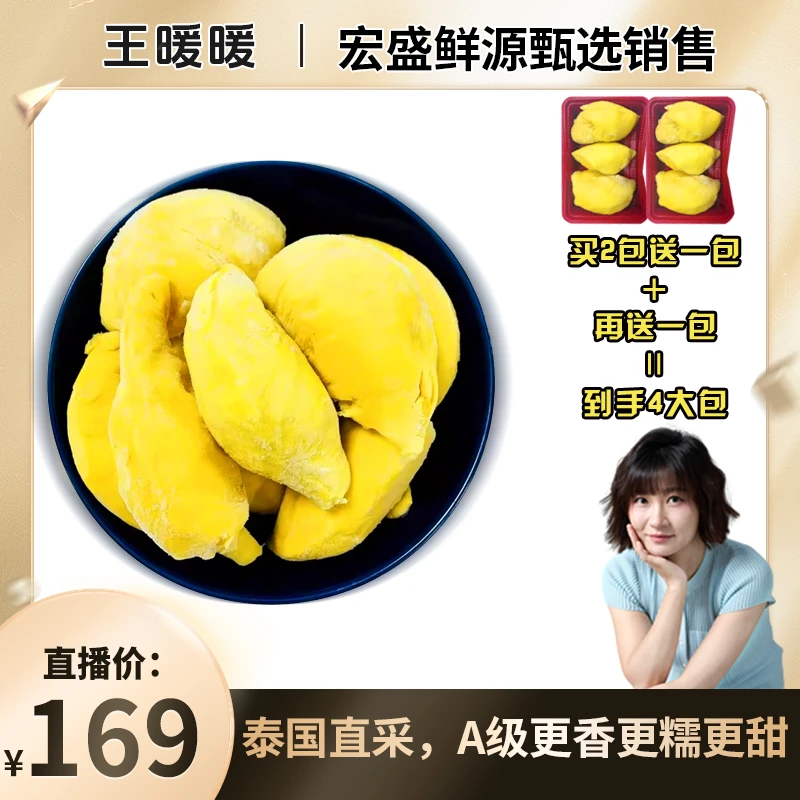 【到手4盒暖暖专属】泰国冷冻金枕榴莲肉380G/盒（3.04斤）顺丰包邮
