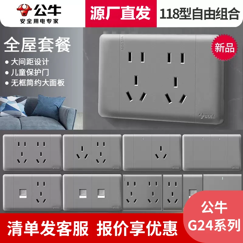 【G24星空灰】公牛开关插座118面板无边框组合插座暗装五孔经典四位