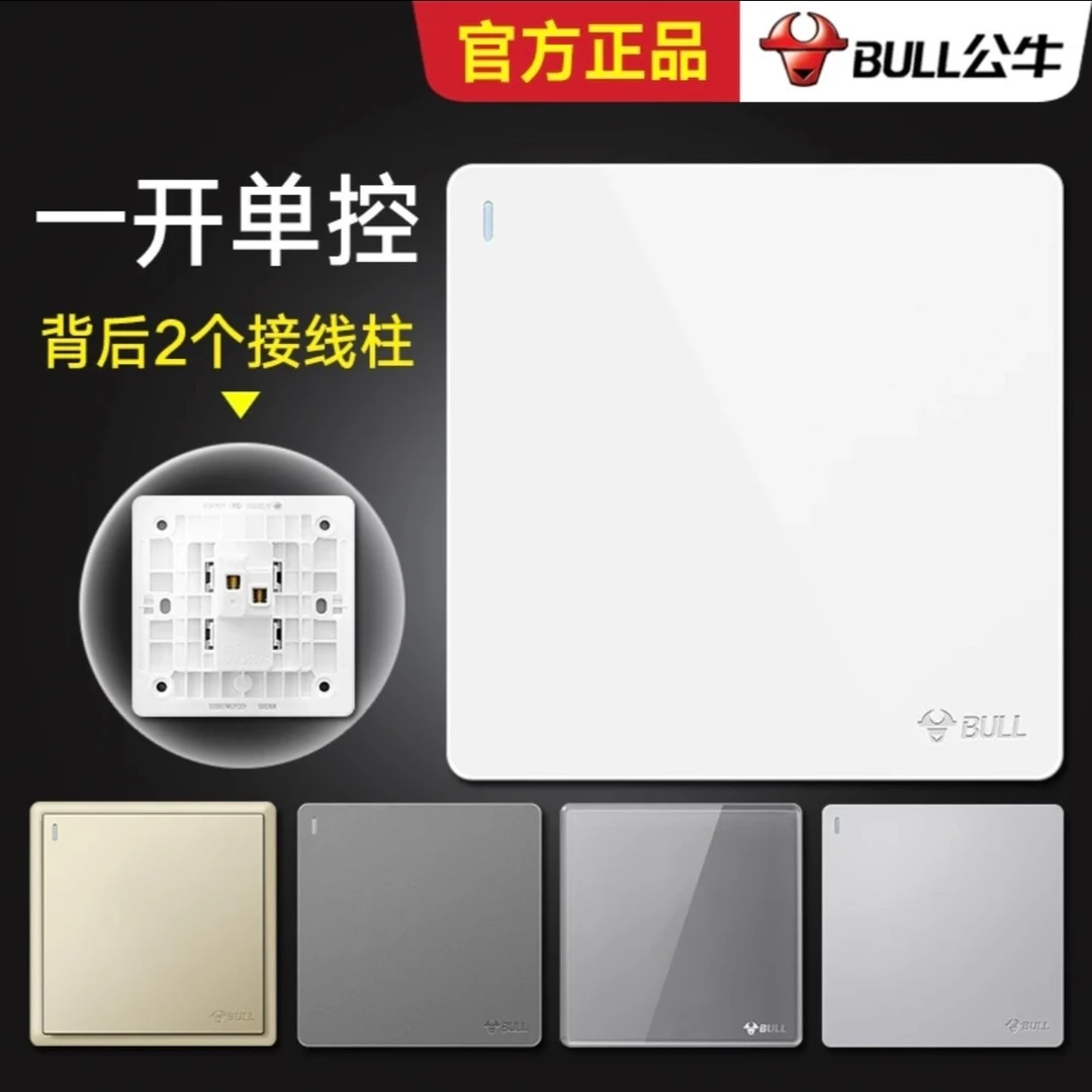 【一开单控】公牛开关插座一开单控开关插座86型面板暗装接线简约