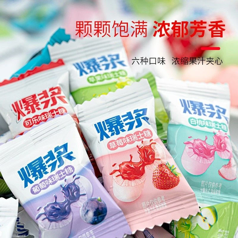 【爆浆瑞士糖】网红水果糖软糖结婚喜糖高颜值糖果休闲零食散装批