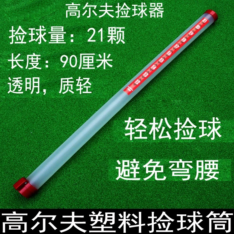 高尔夫捡球器拾球捞球器捡球筒可装21颗球不再弯腰