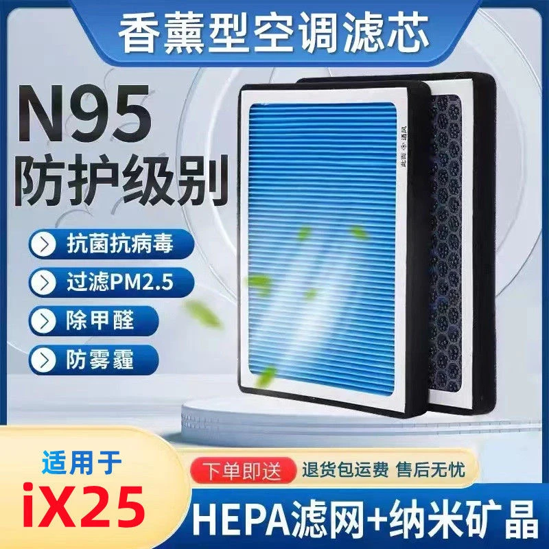 适配现代IX25空调滤芯香薰型N95级高效过滤PM2.5汽车保养冷气格