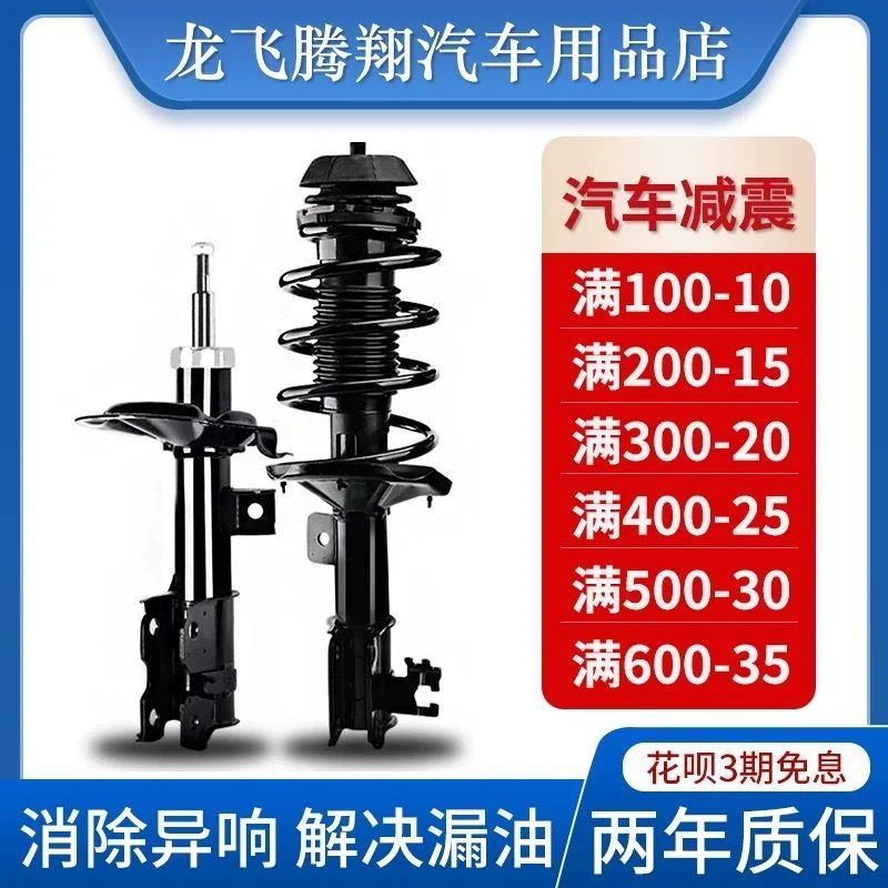 专用奇瑞A1/A3/A5/E3/E5瑞麒X1/M1前后减震器总成配件
