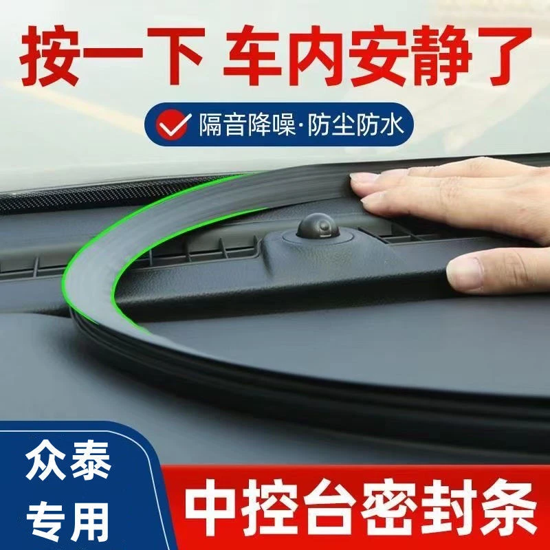 众泰5008大迈x5Z300sr7/9汽车内饰改装饰全车配件大全中控密封条