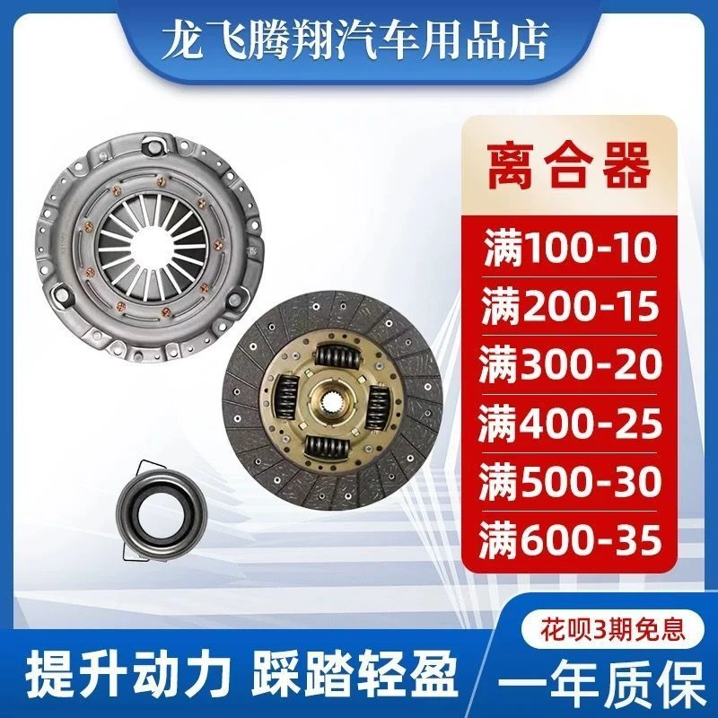 适用于东南DX7菱悦菱致菱仕得利卡富利卡菱帅菱俐 离合器三件套