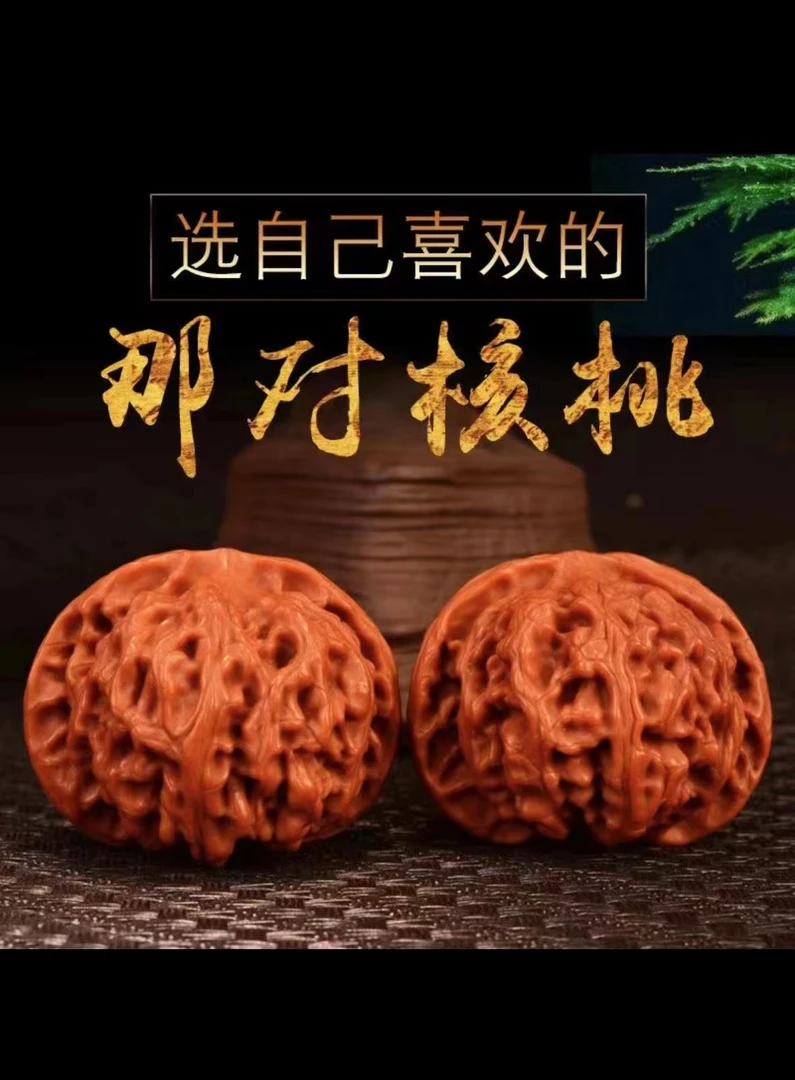 【文玩核桃】专拍链接