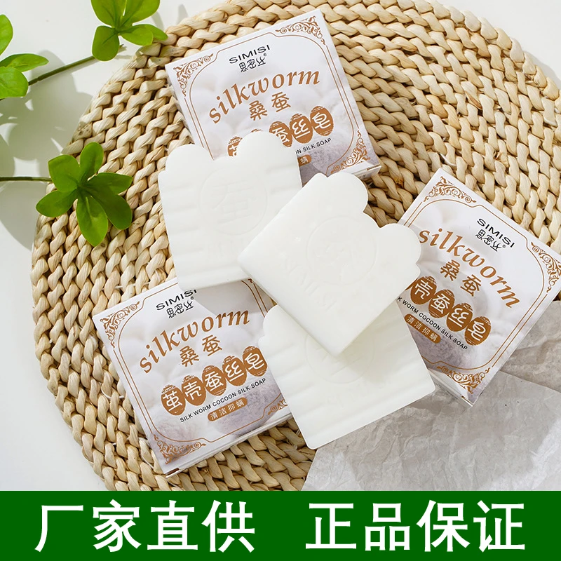 蚕茧壳蚕丝皂沐浴肥皂清香型洗澡洗手洗头通用清洁皂洗脸洁面香皂